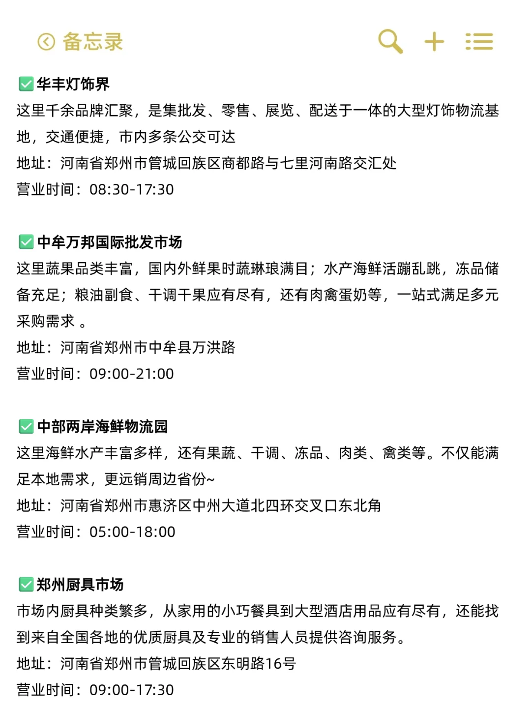 郑州12个宝藏批发市场🔥周末逛一整天