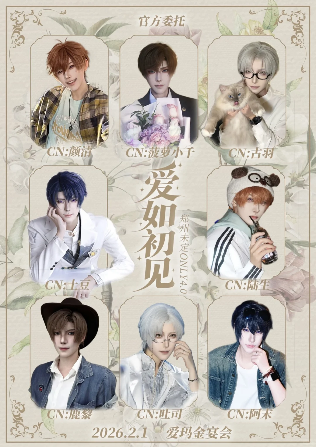 郑州未定ONLY4.0爱如初见