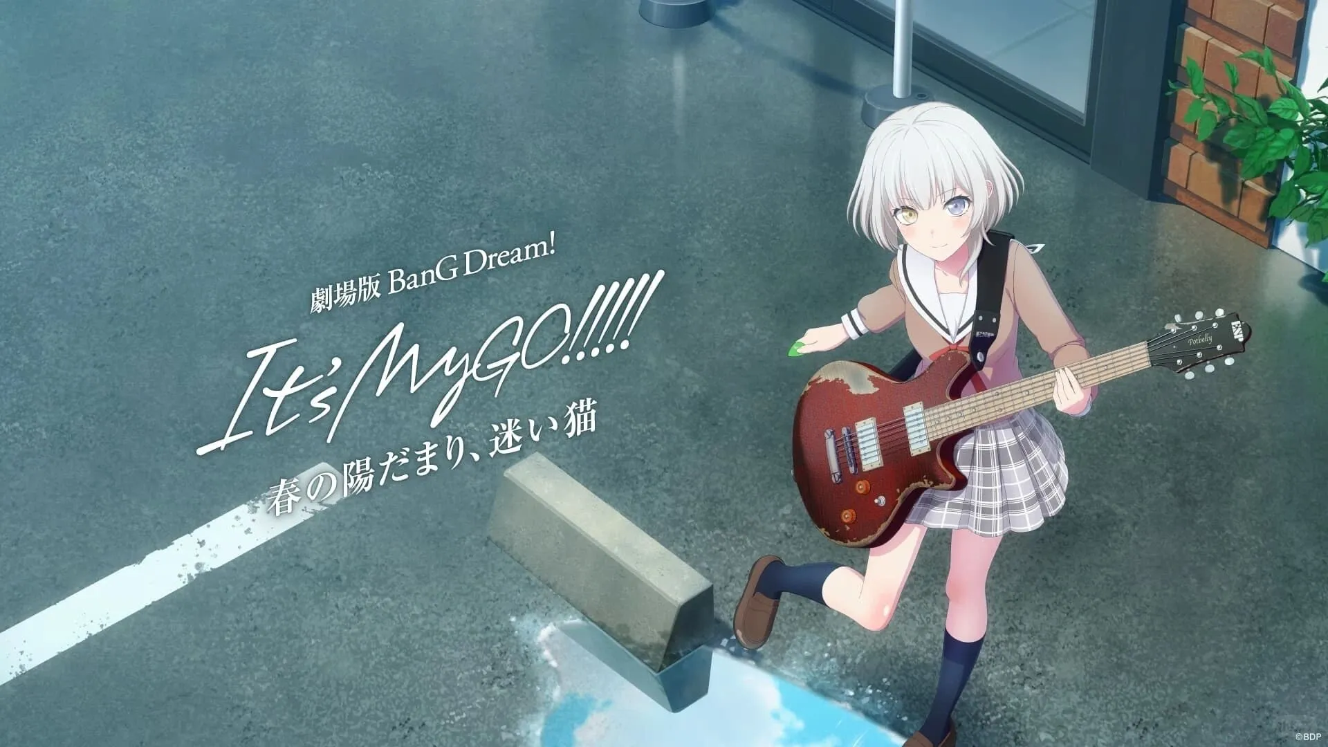 郑州mygo剧场版观影招募