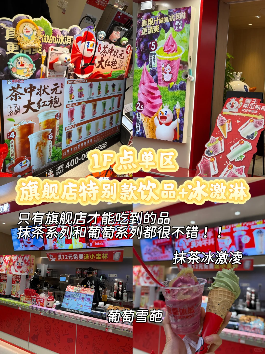 蜜雪新旗舰店！再也不用去郑州东站排大队了