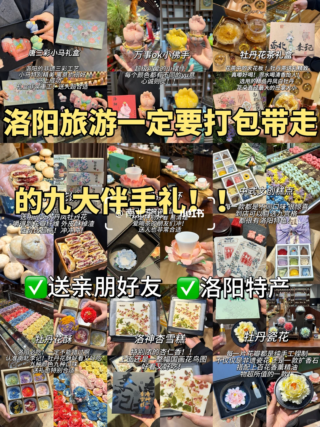 洛阳超高颜值‼️必带的九件伴手礼