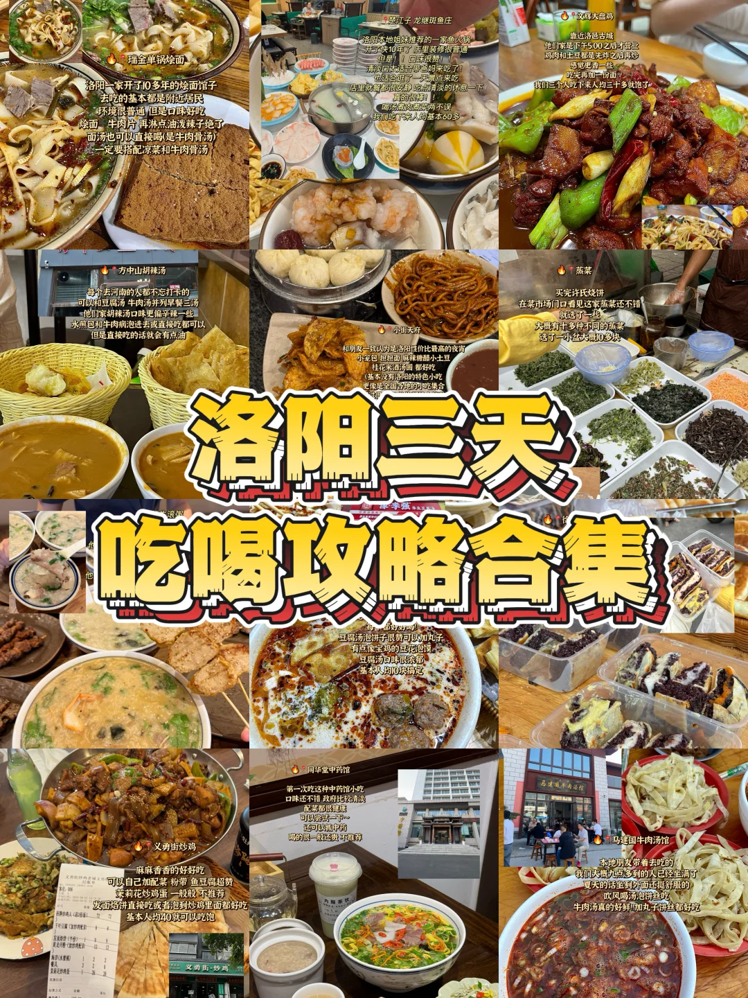 洛阳三天吃喝攻略（12家带地址测评