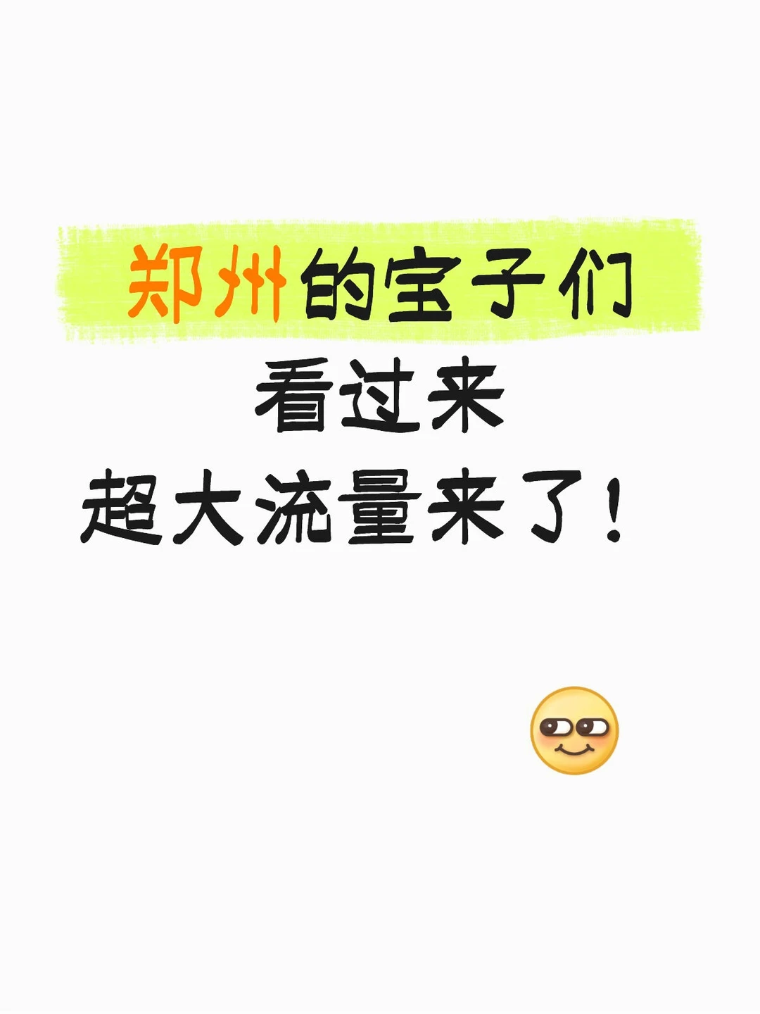 郑州宝子们的福利来了！