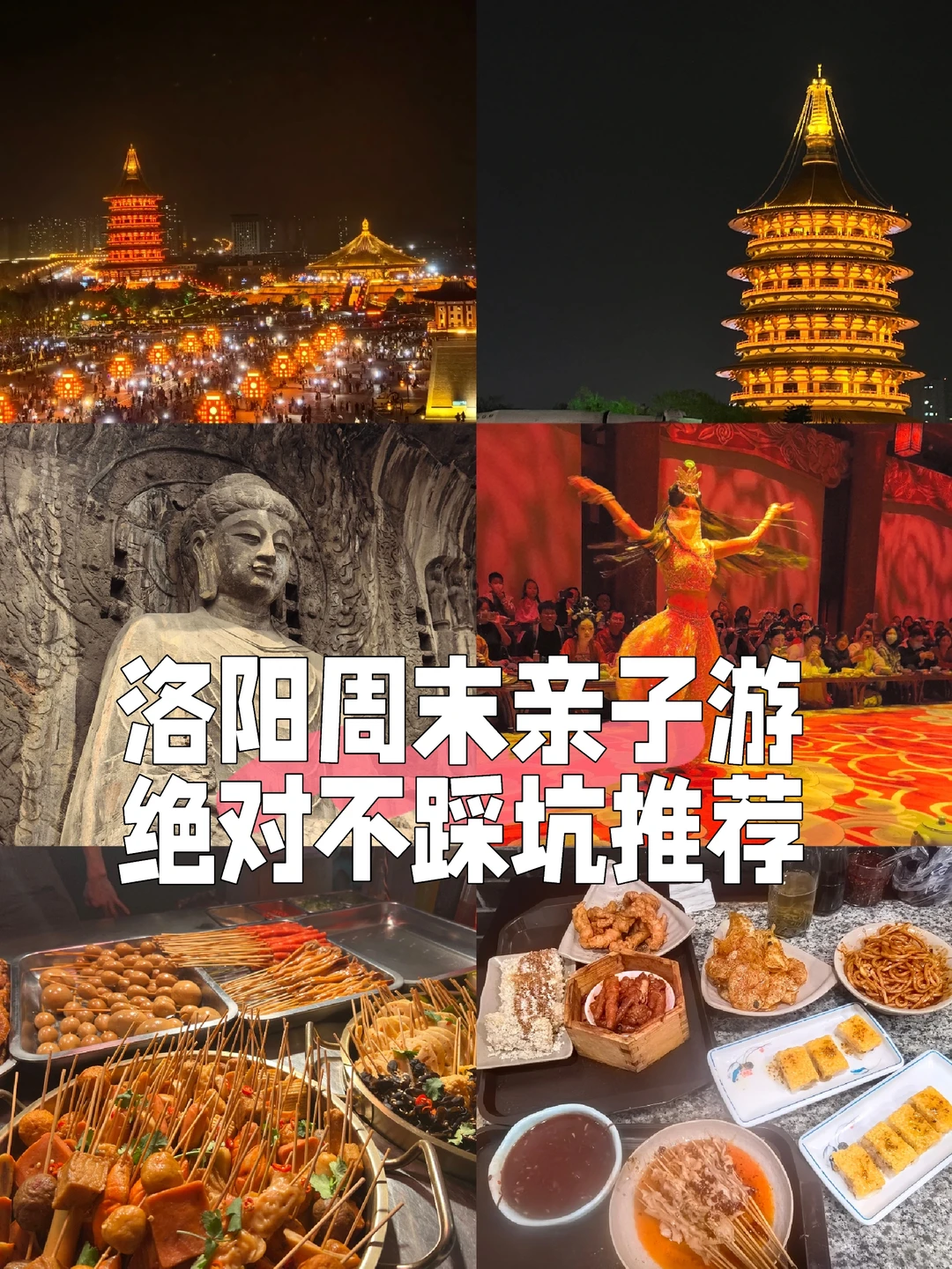 洛阳两日亲子游 看这篇就够啦 不踩坑不废腿