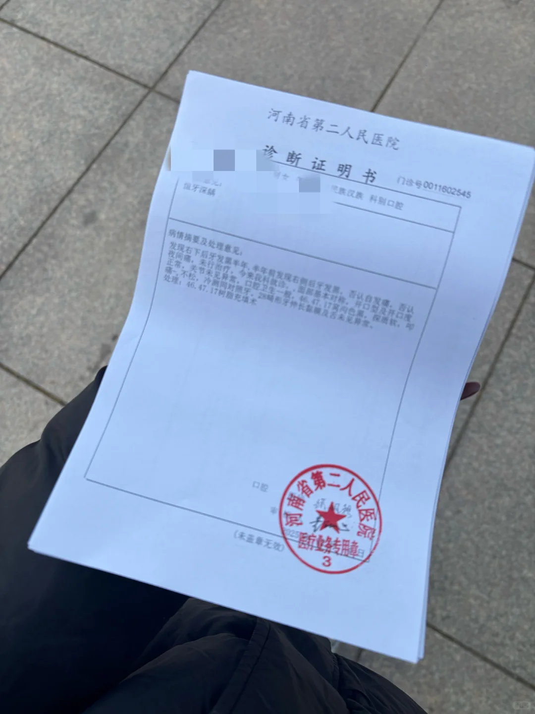 郑州经贸如何补牙➕报销 超全流程在此