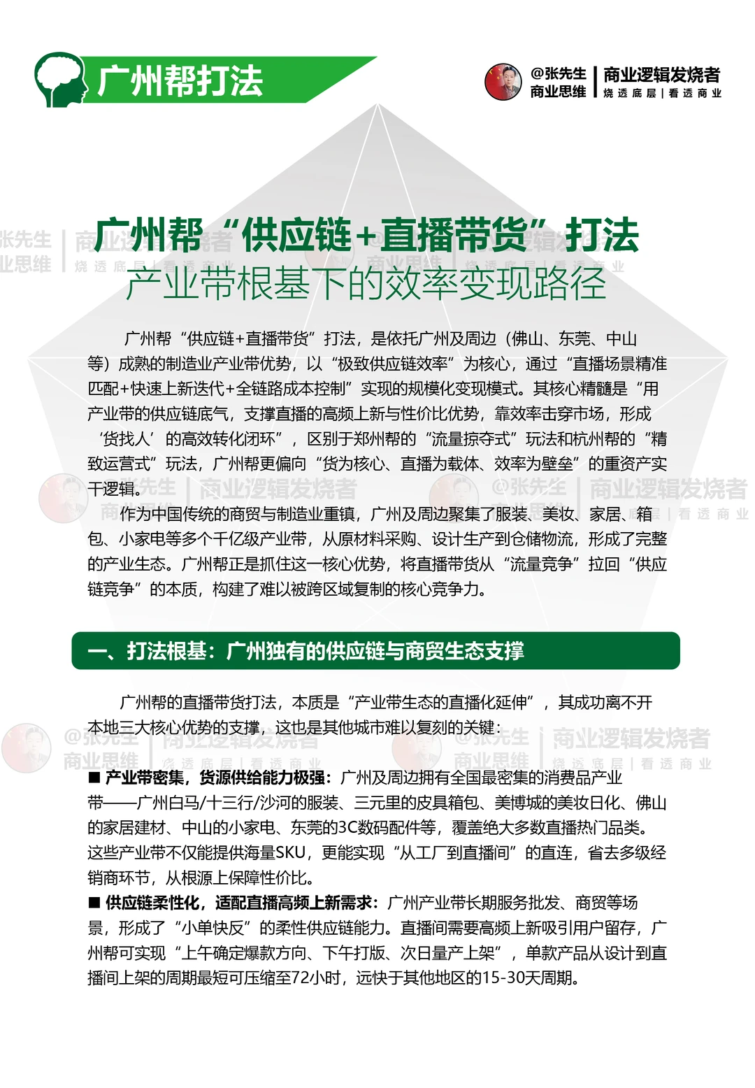 草根电商郑州帮打法