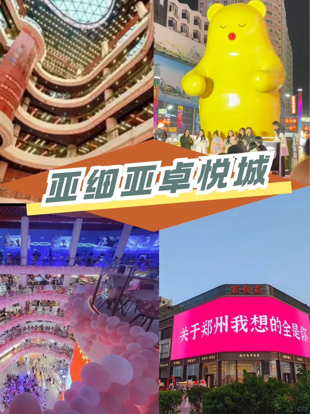 来郑州都能去那玩