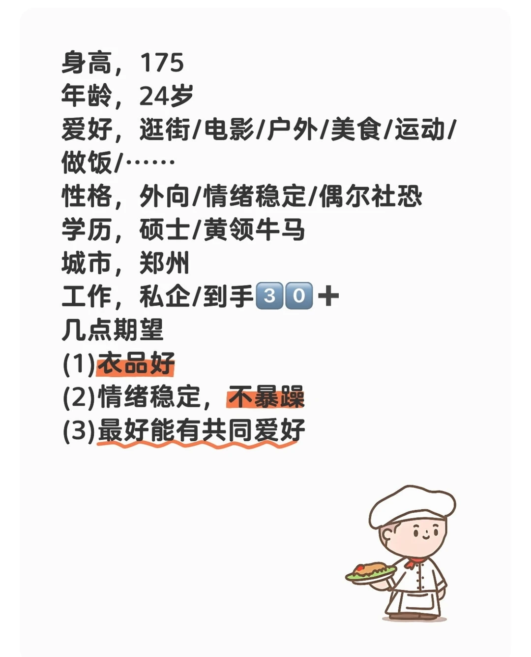 郑州期待一场爱情