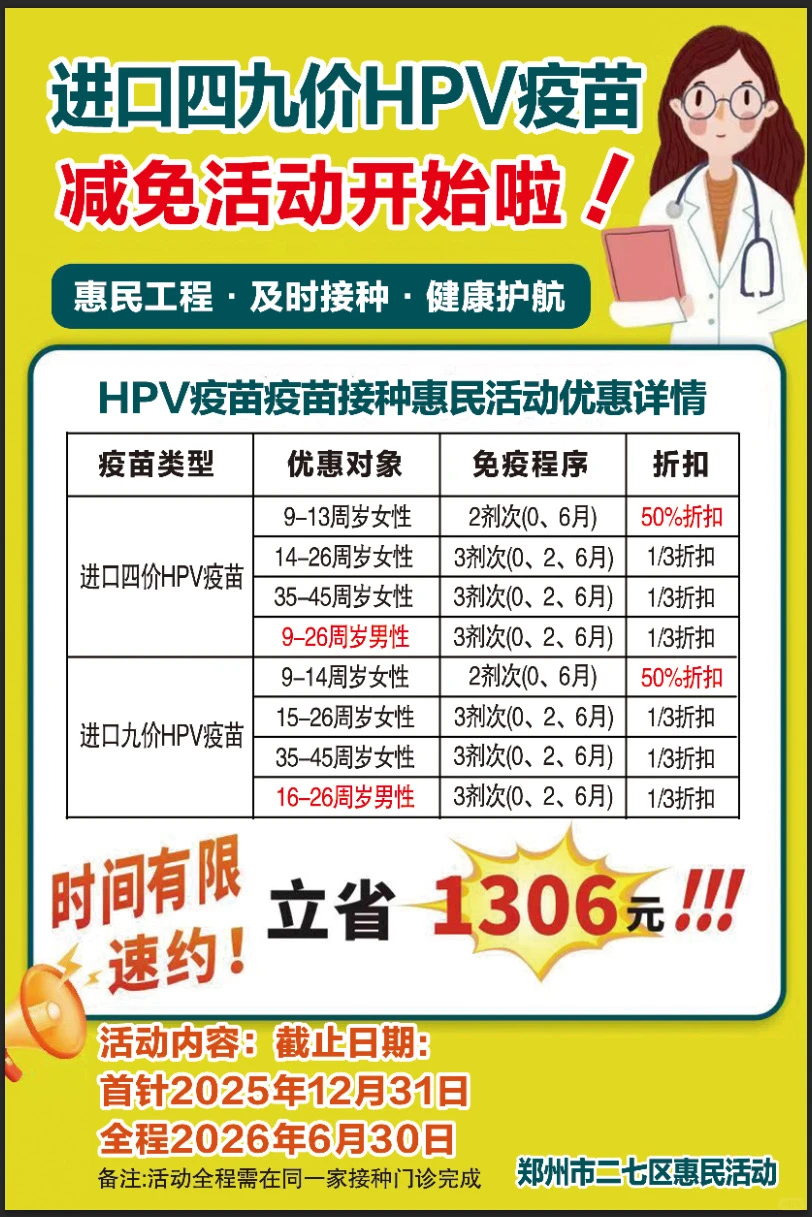 九价活动也是让我赶上了！！！