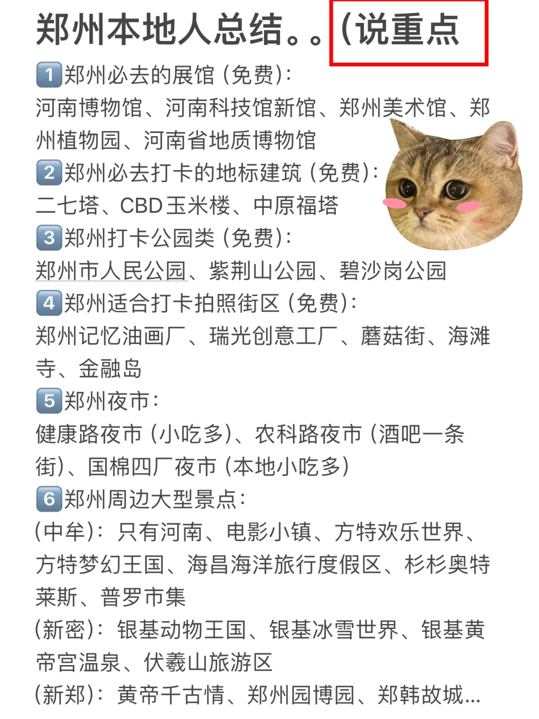 来郑州！看这一篇就够了。。。🥺🥺