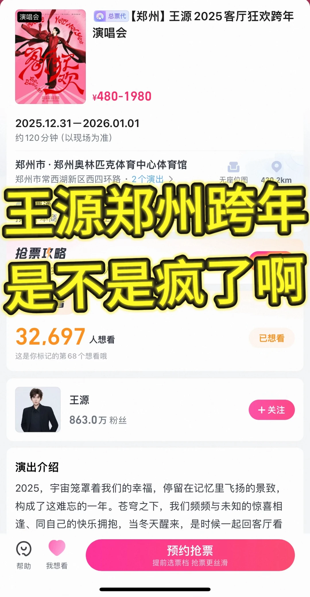 王源郑州跨年！是不是疯了啊