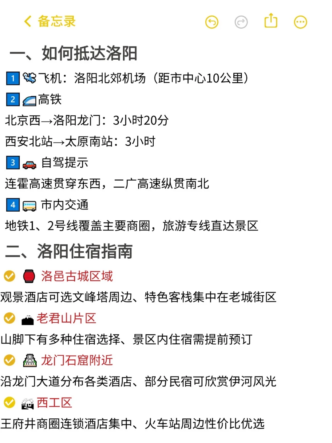 洛阳旅游攻略|一图秒懂洛阳旅游🔥