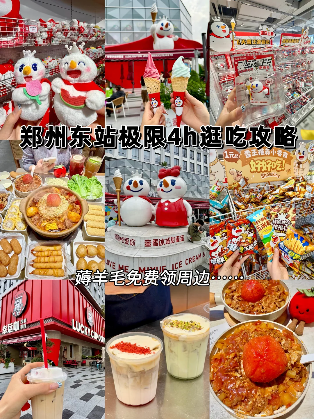 郑州东站中转4h极限吃喝攻略！！！（薅羊毛版）