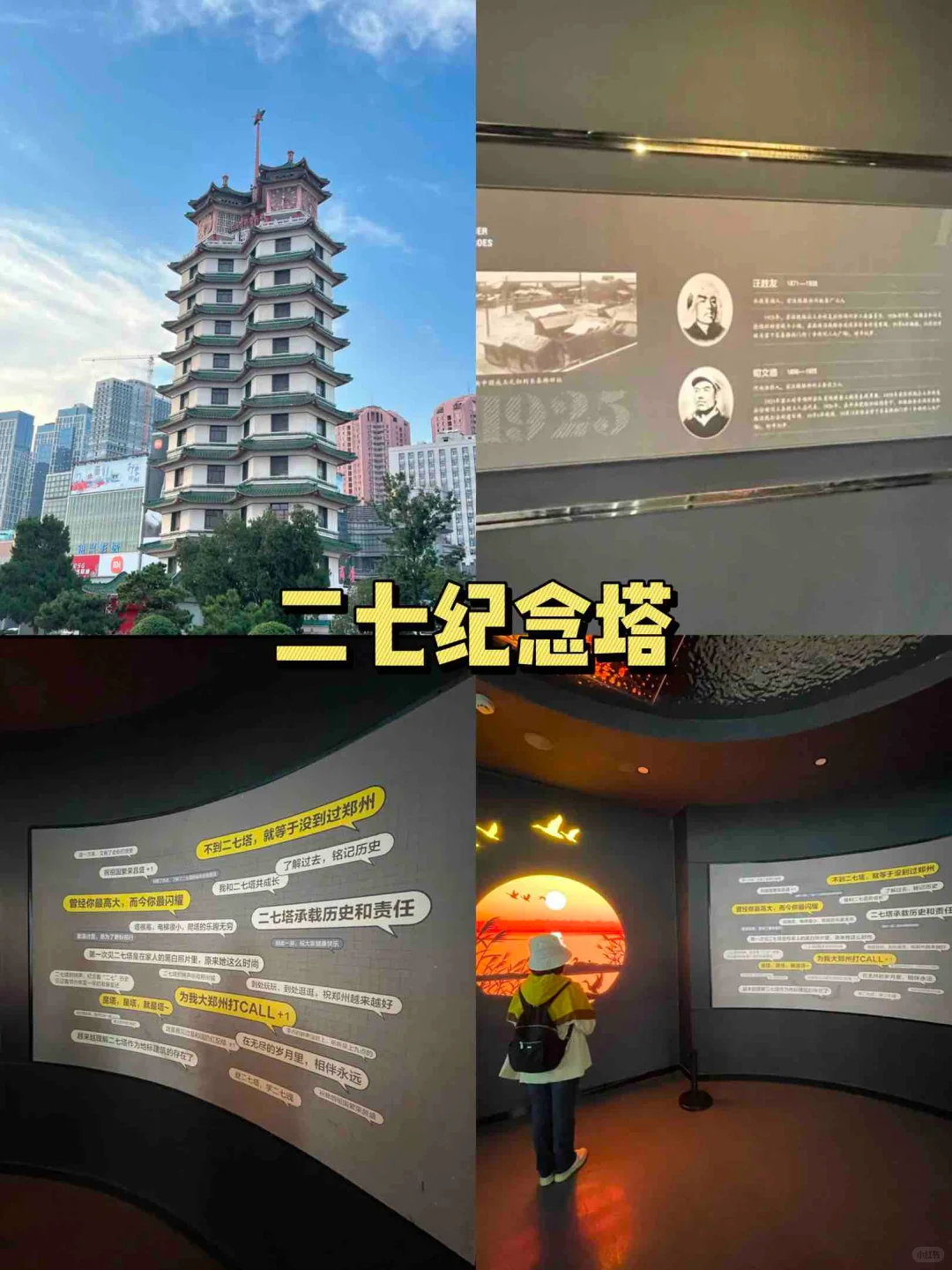 周末漫游郑州一天～