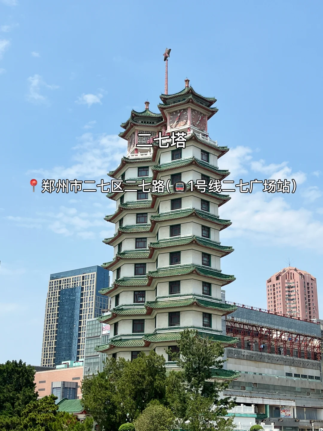 9-10🈷️来郑州到底该去哪，一篇超全概括！