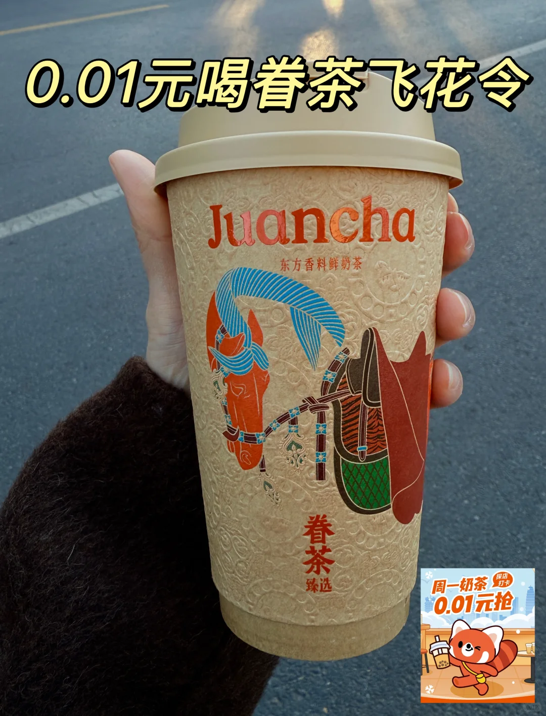 郑州的！！！0.01元喝一杯。。！！🥹🥹🥹