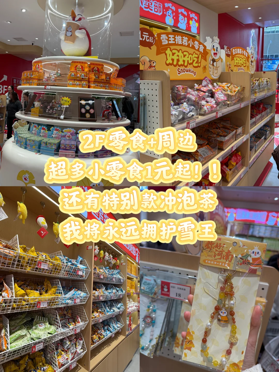 蜜雪新旗舰店！再也不用去郑州东站排大队了