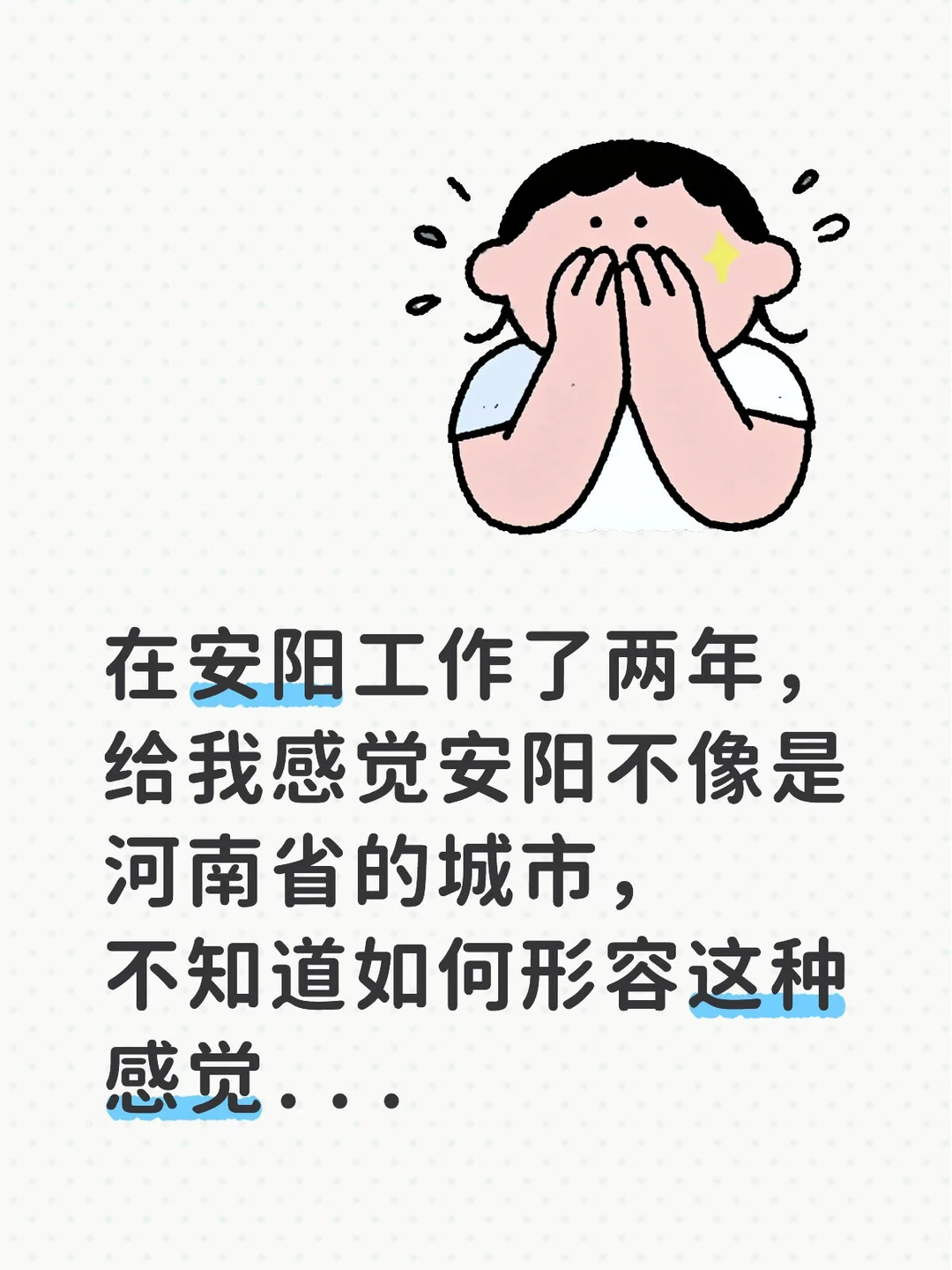 安阳 有没有同感的朋友？