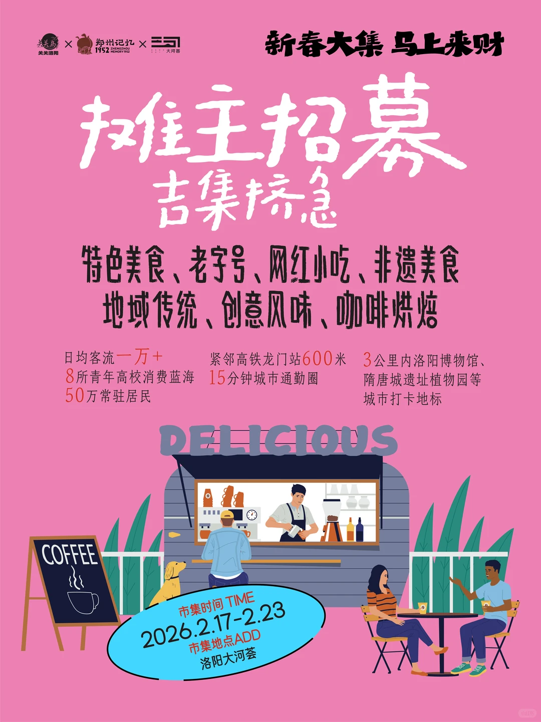 关关洛阳发大财