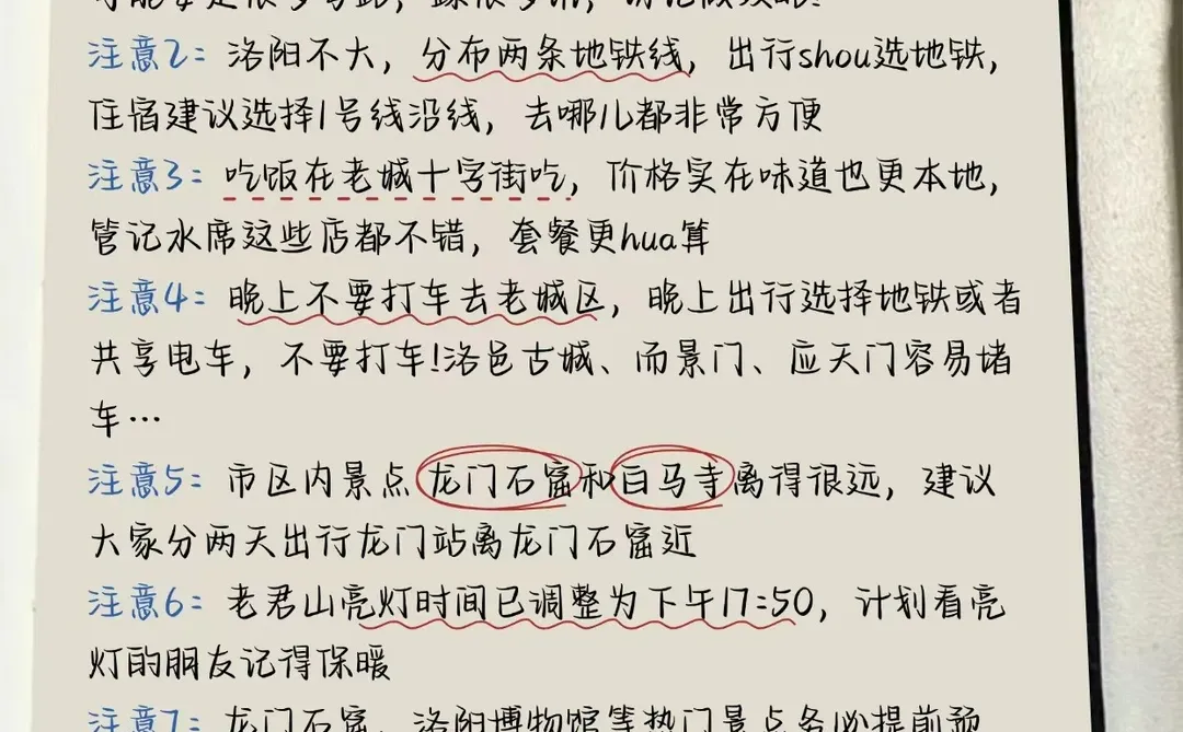 《洛阳不绕路》本地娃整理的懒人版旅游攻略