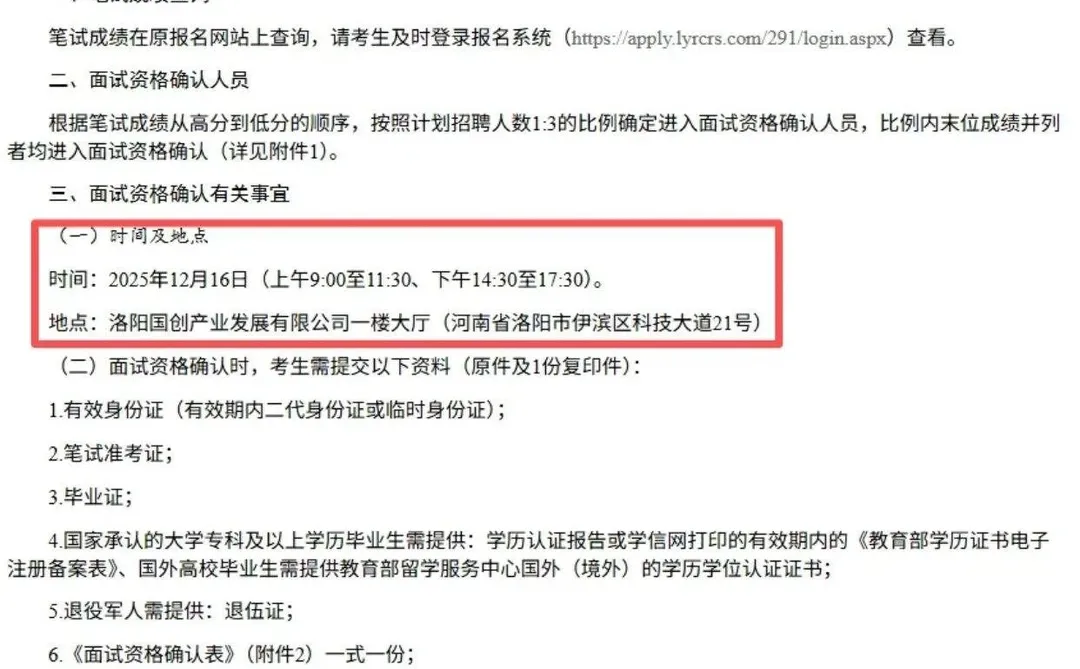 快！洛阳伊滨区城市管理局进面名单发布