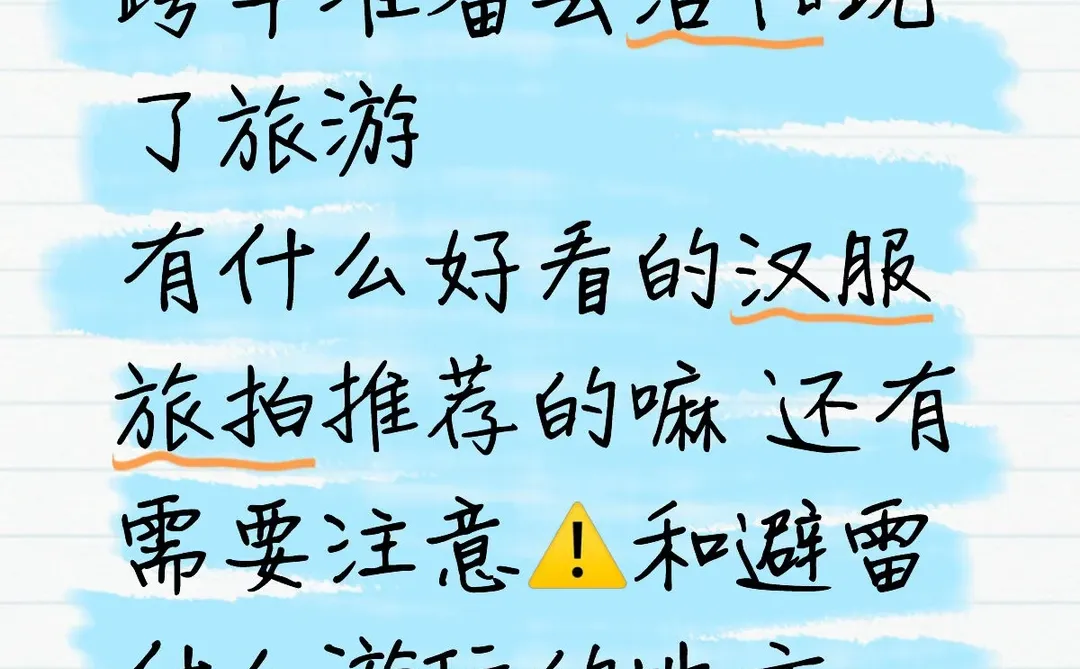 跨年准备去洛阳玩了旅游～