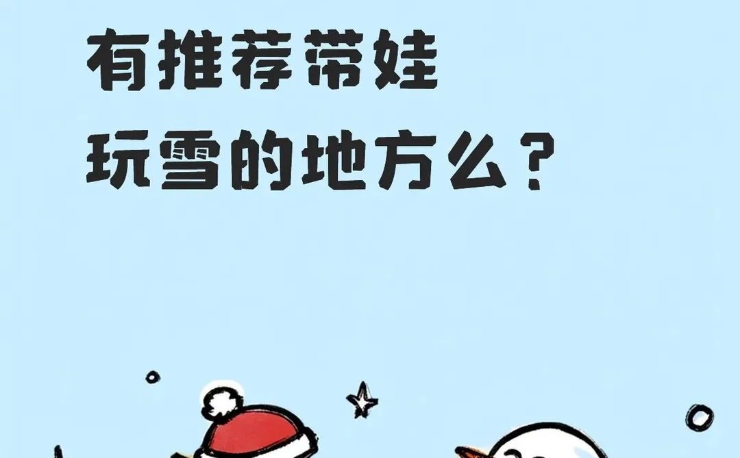 洛阳玩雪地方有推荐么？❄️