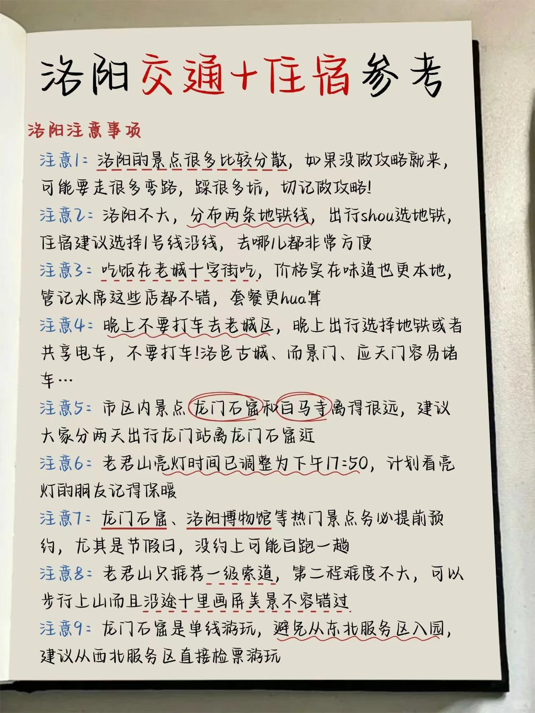 《洛阳不绕路》本地娃整理的懒人版旅游攻略