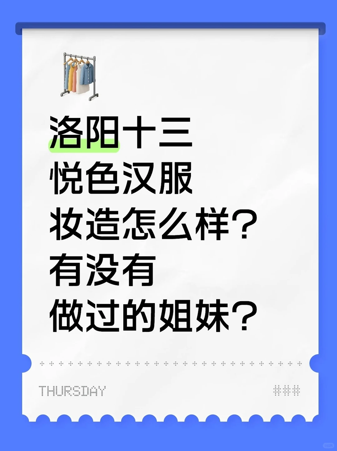 洛阳十三悦色汉服馆怎么样？
