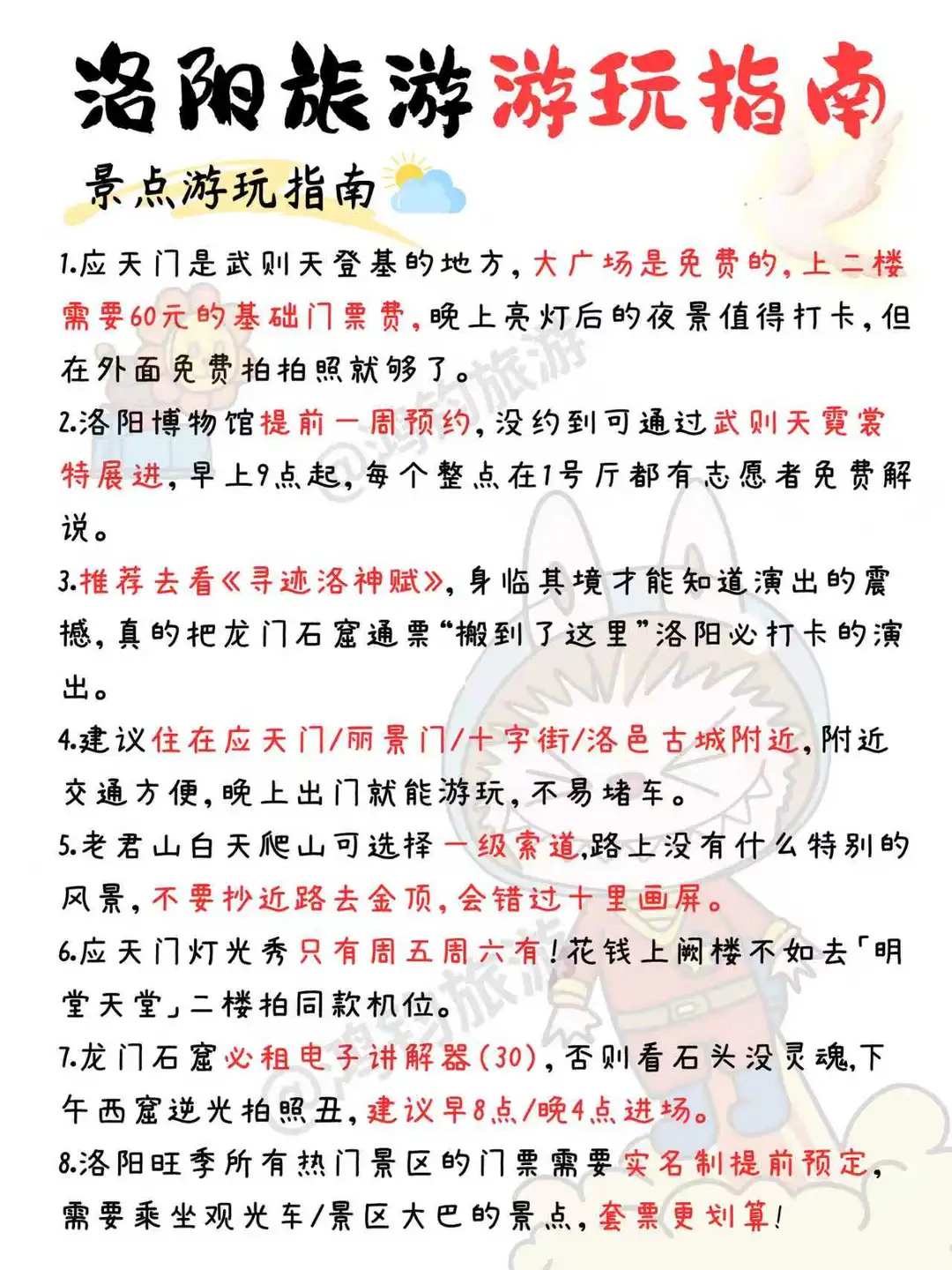 洛阳旅游地图攻略，一张图带你玩转洛阳！