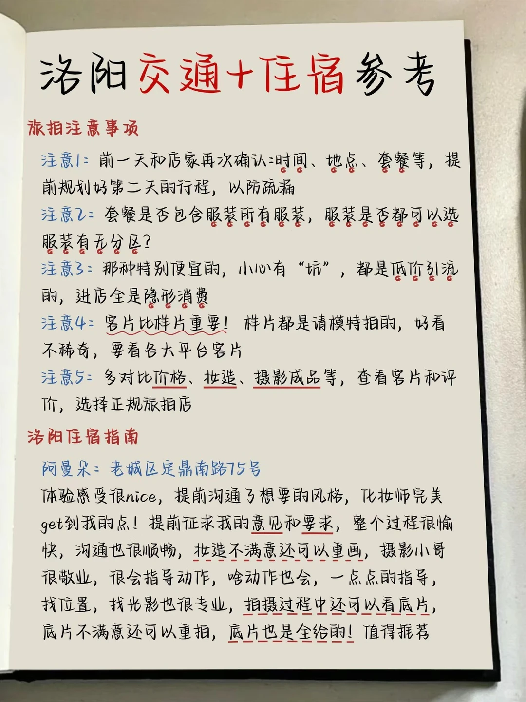 《洛阳不绕路》本地娃整理的懒人版旅游攻略