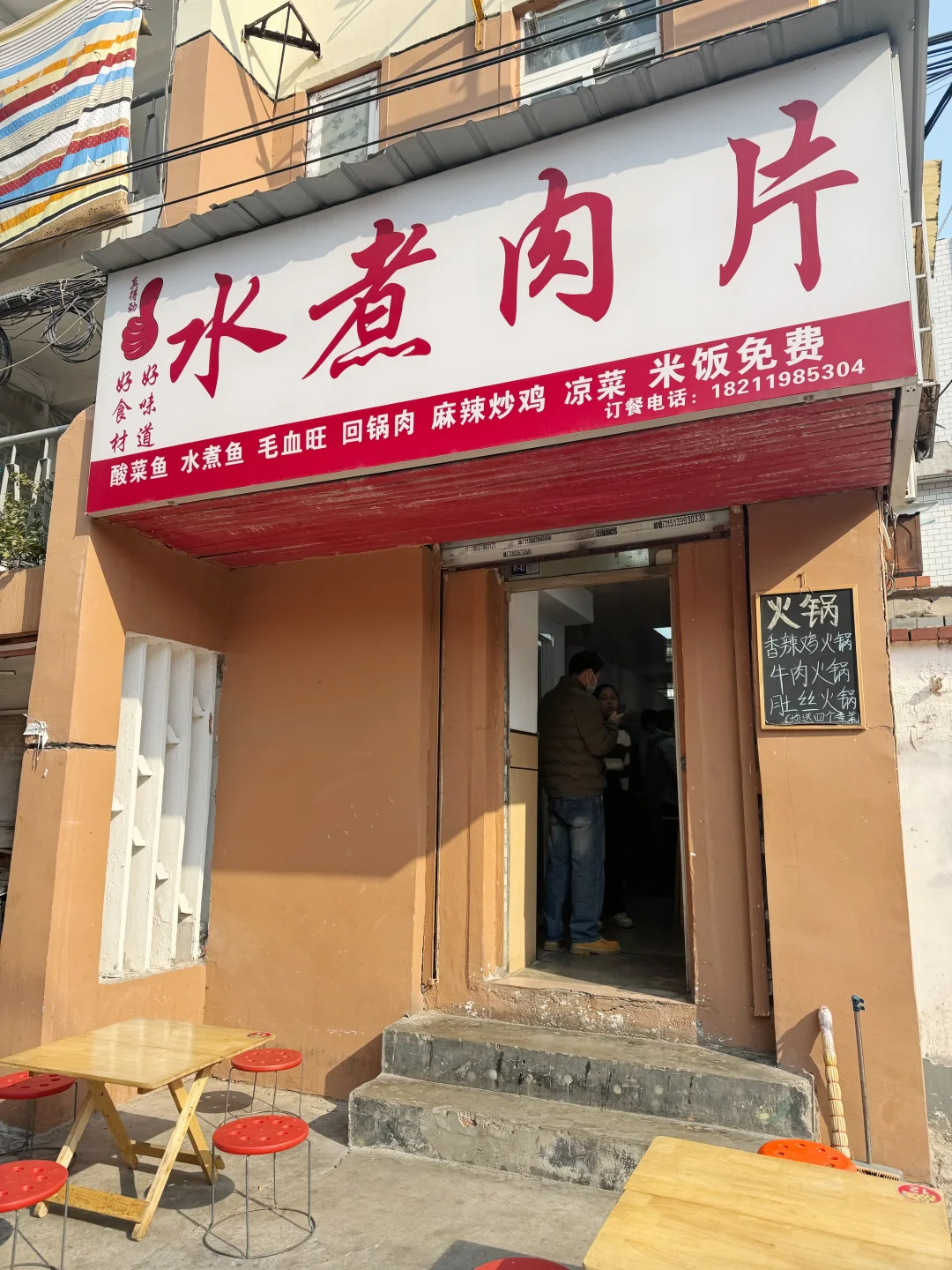 洛阳｜一周吃两次的水煮肉片⁉️