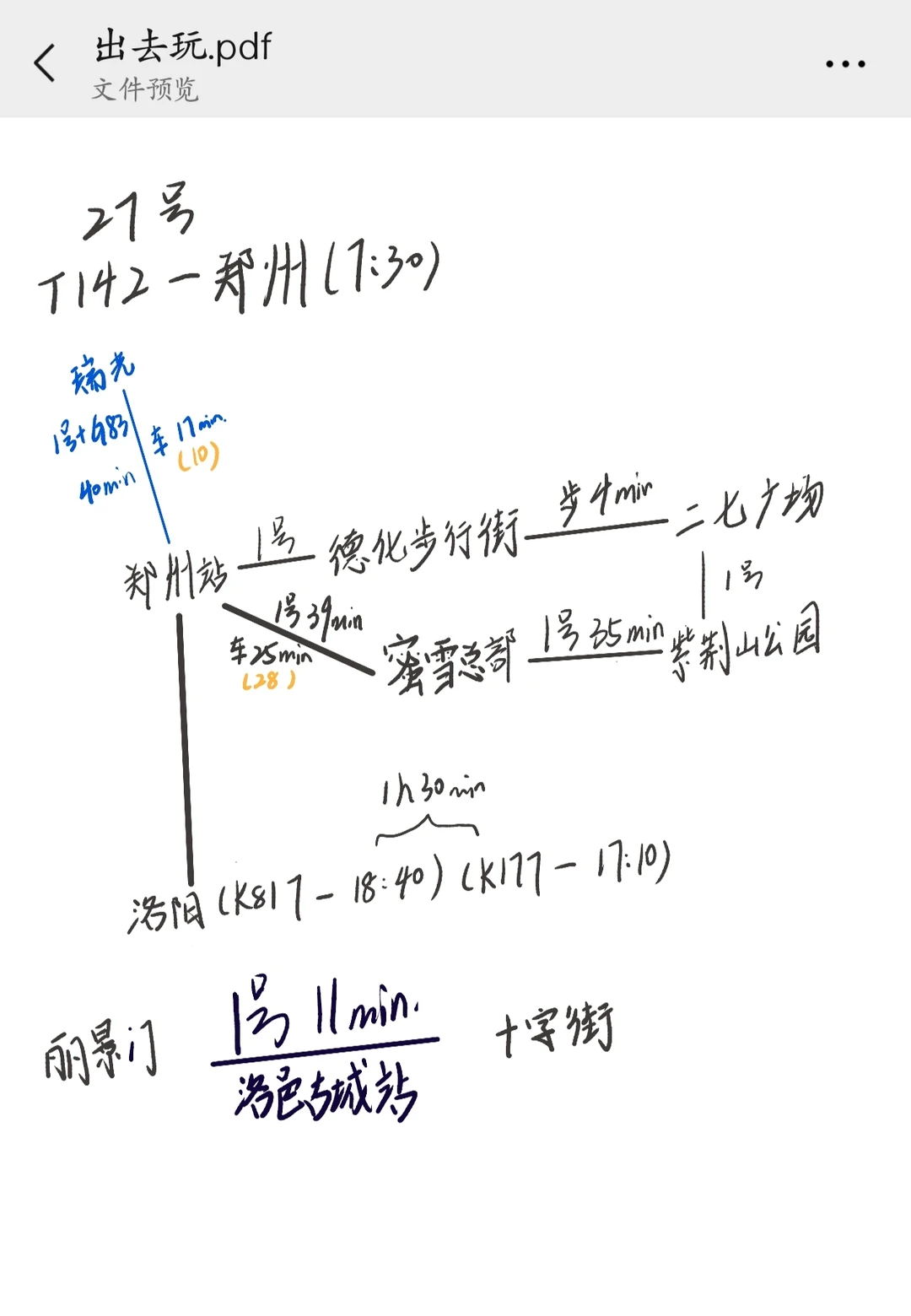 求洛阳妆造和住宿推荐，这样安排合理吗