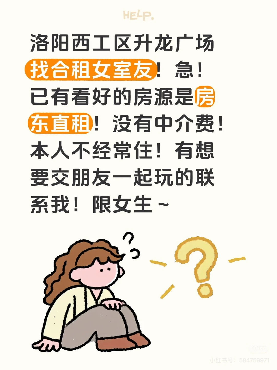 看看孩子吧！！！洛阳西工招主卧室友