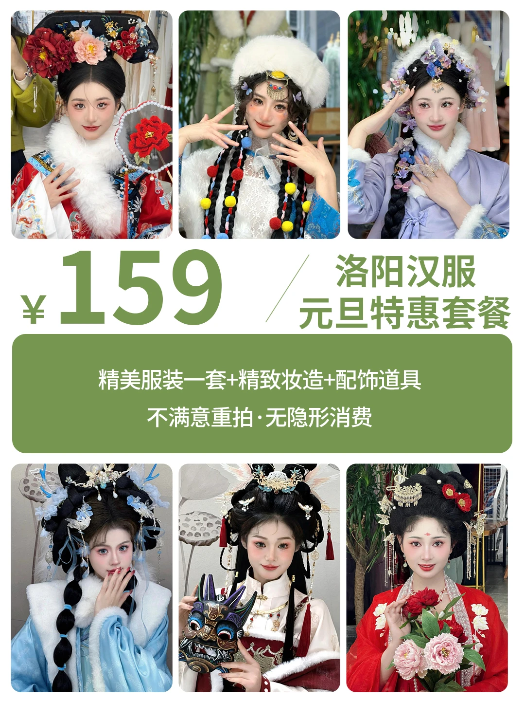 洛阳近期爆🔥风格‼️元旦特惠159拿下