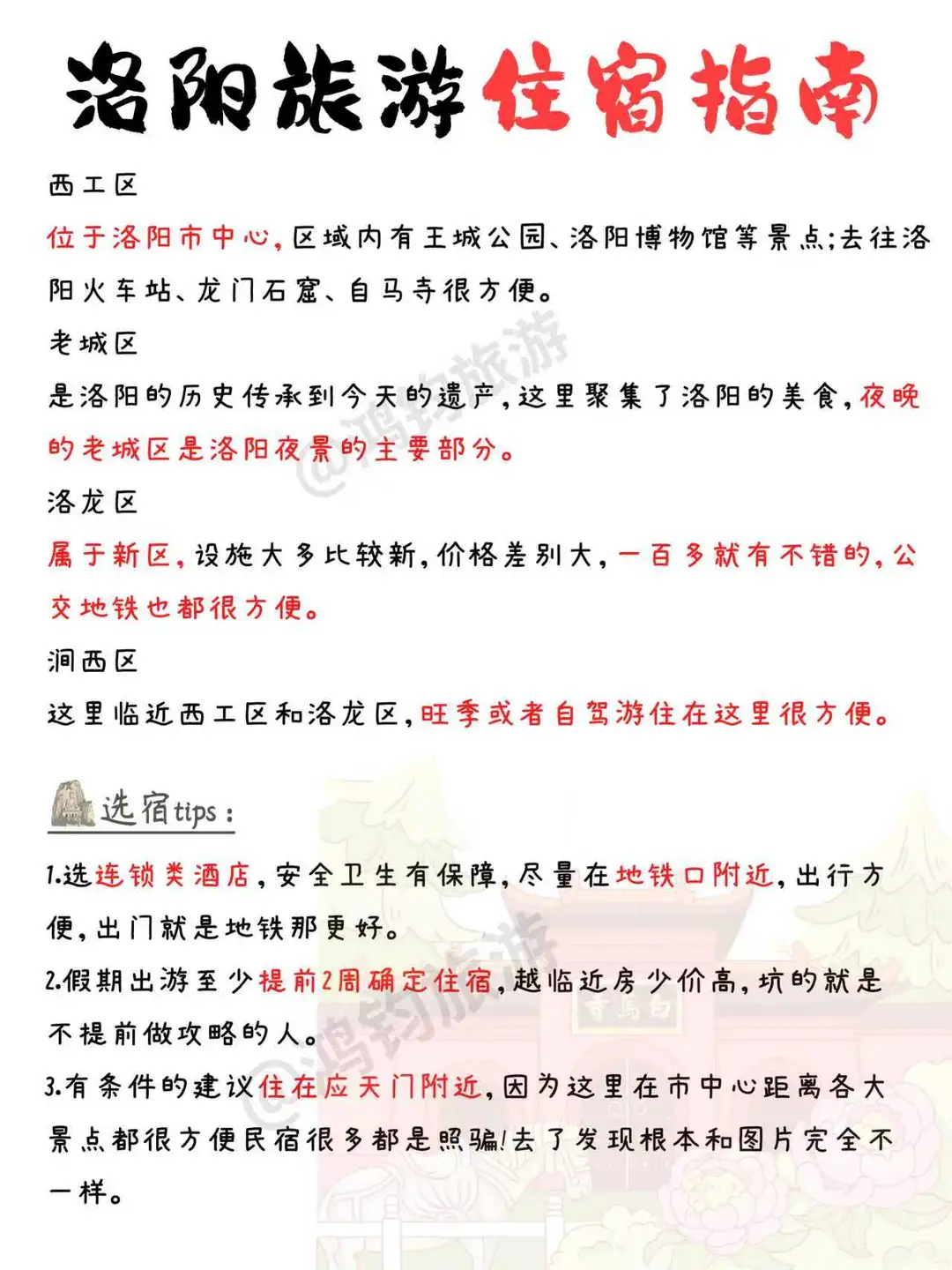 洛阳旅游地图攻略，一张图带你玩转洛阳！