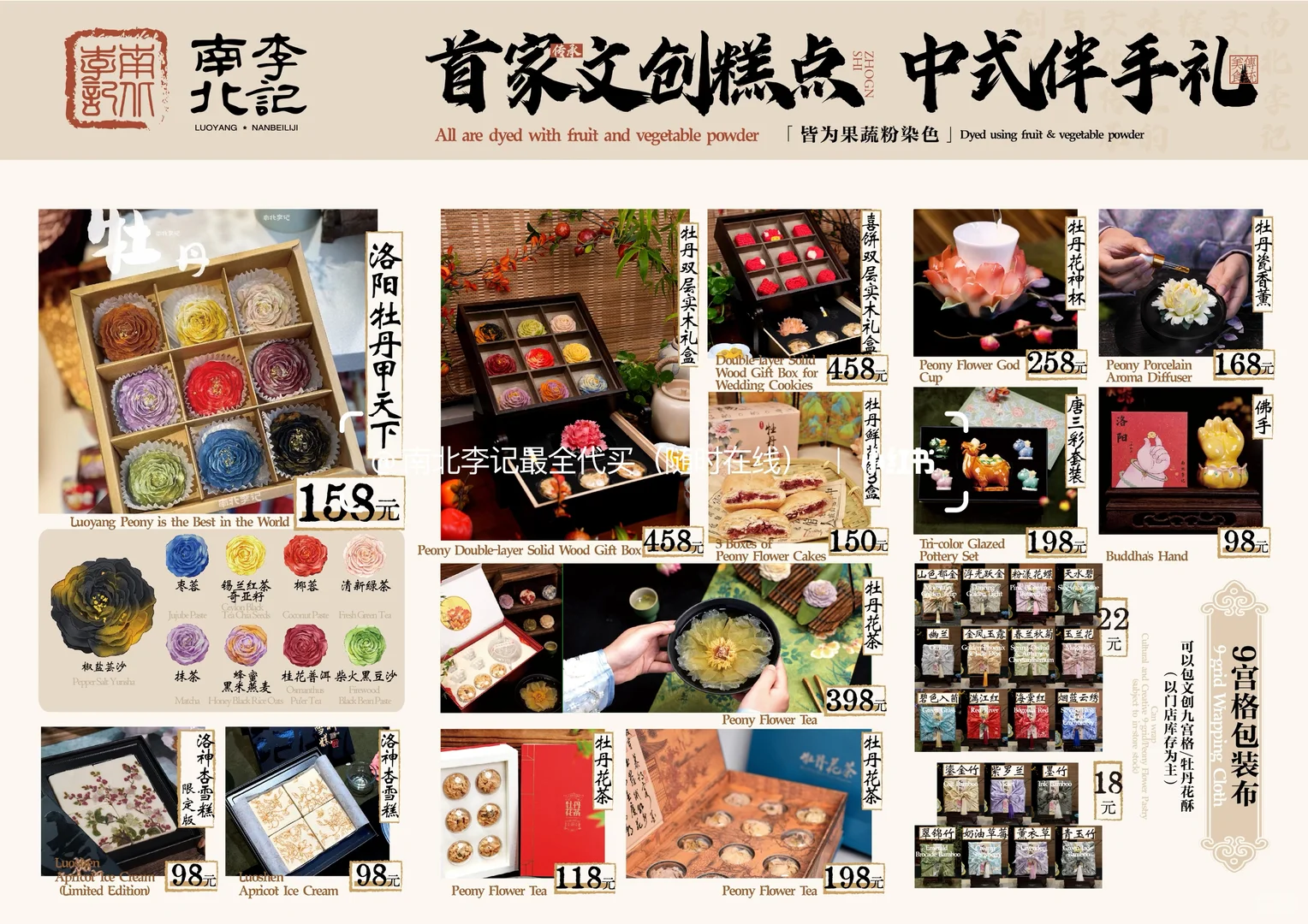 洛阳超火伴手礼代买！🥰🥰