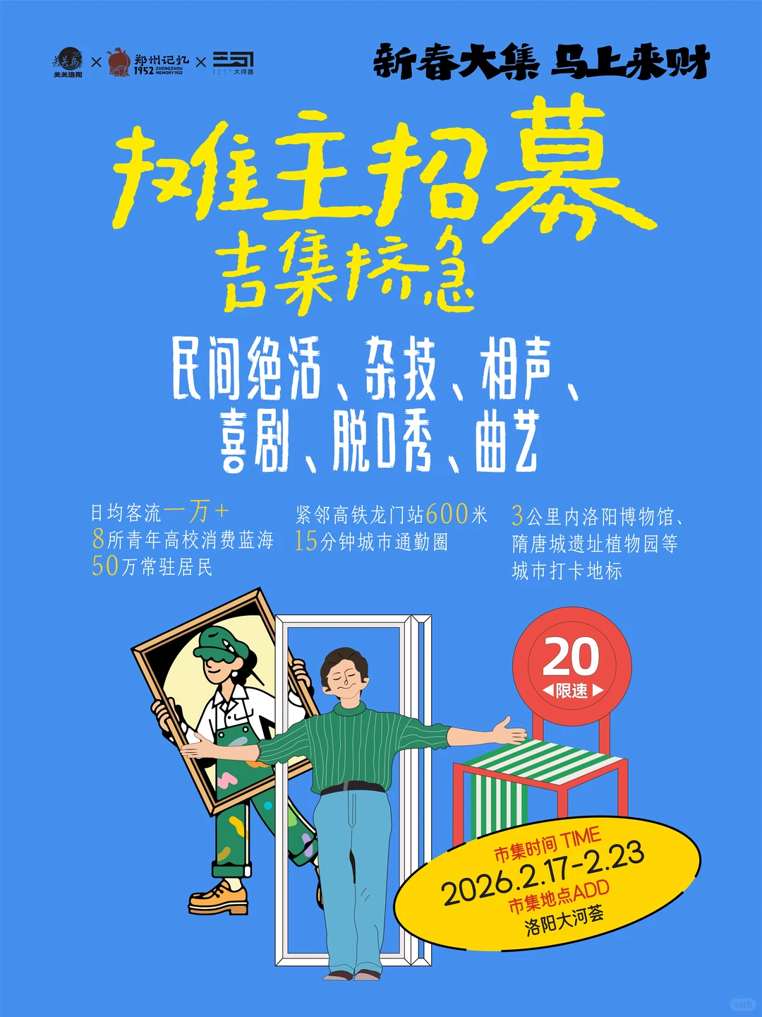 关关洛阳发大财