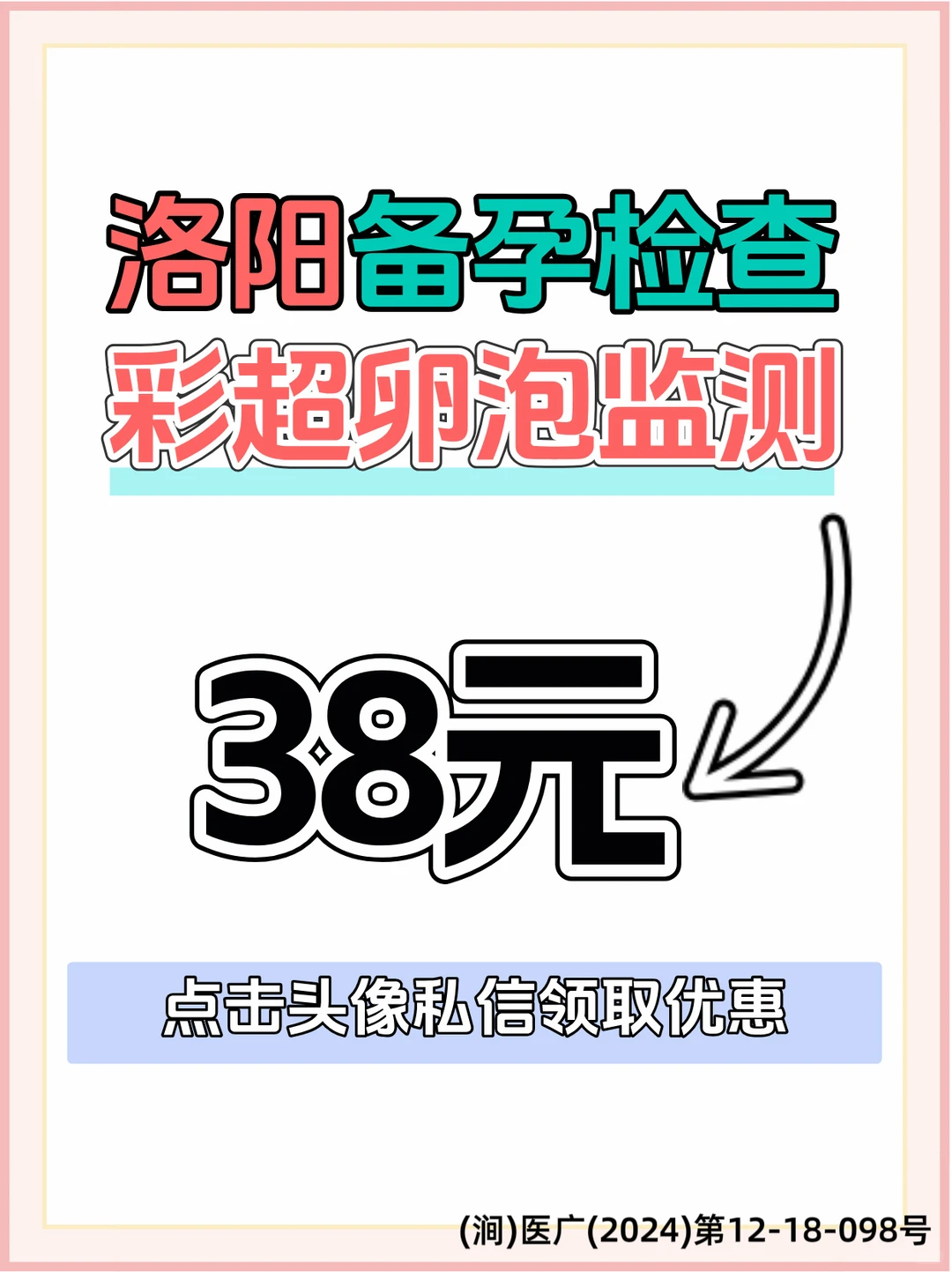洛阳备孕检查💑38元就能做卵泡监测？