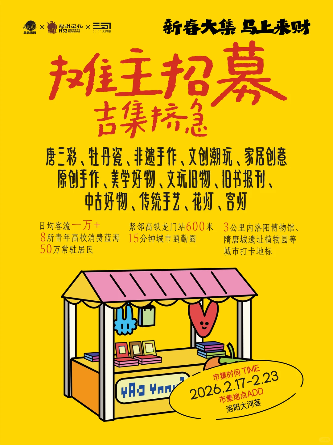 关关洛阳发大财