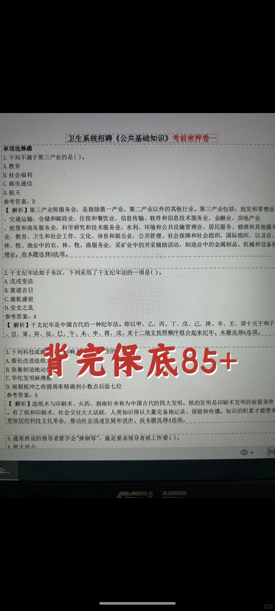 洛阳市中心医院，请码住这个题裤