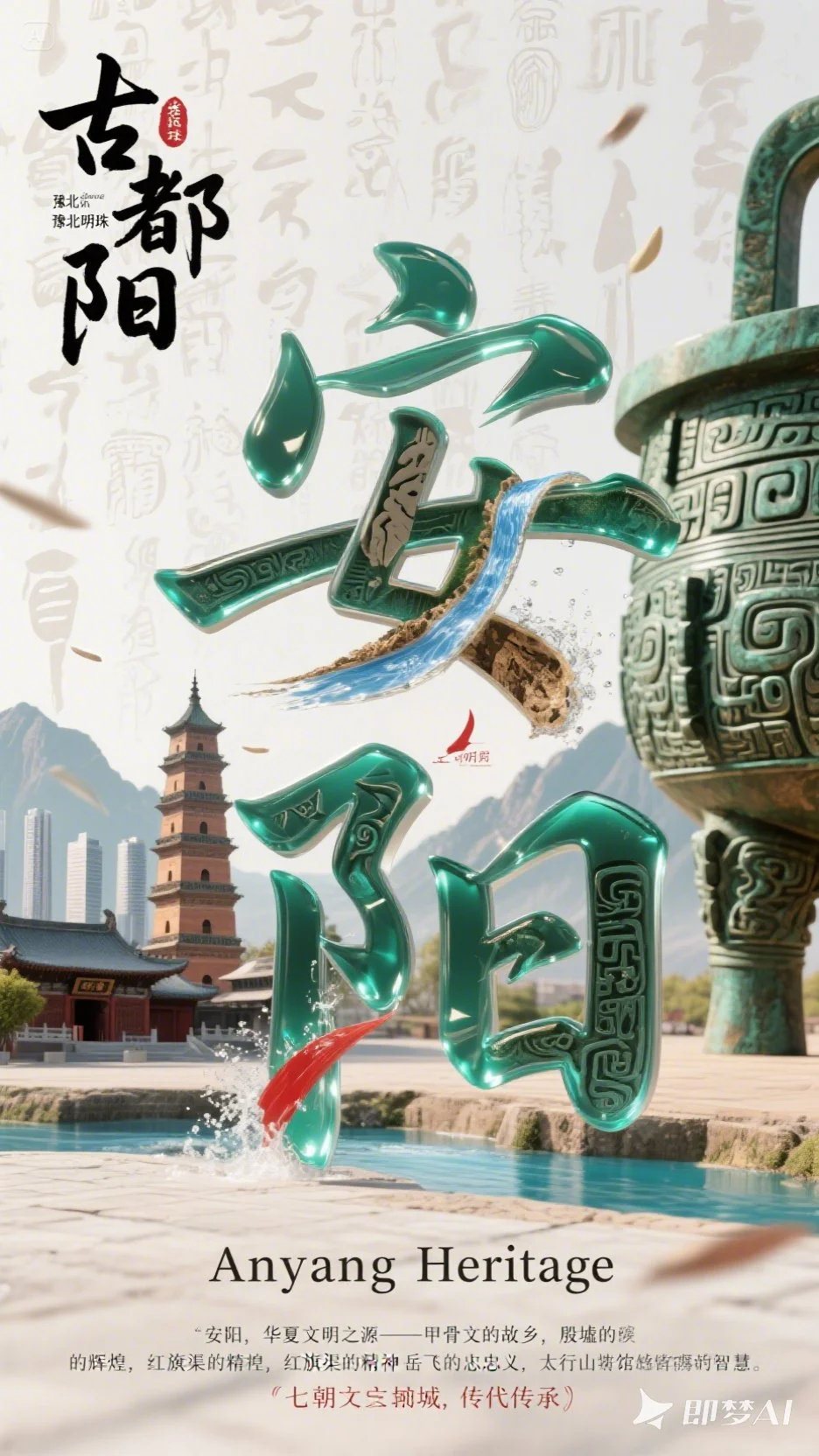 Ai直出 城市宣传海报。deepseek+即梦无敌了