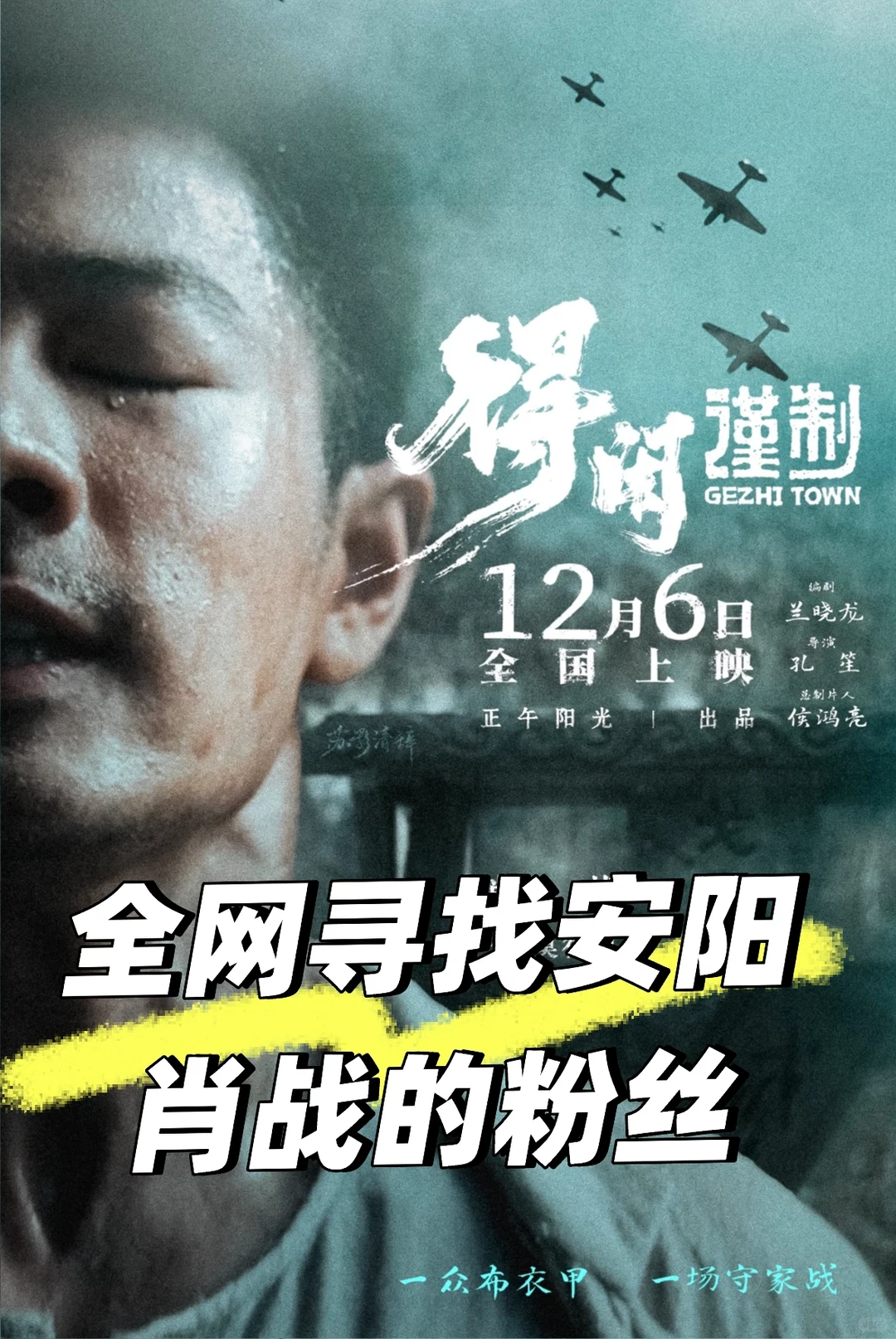 安阳❤️肖战《得闲谨制》IMAX观影活动招募🔥