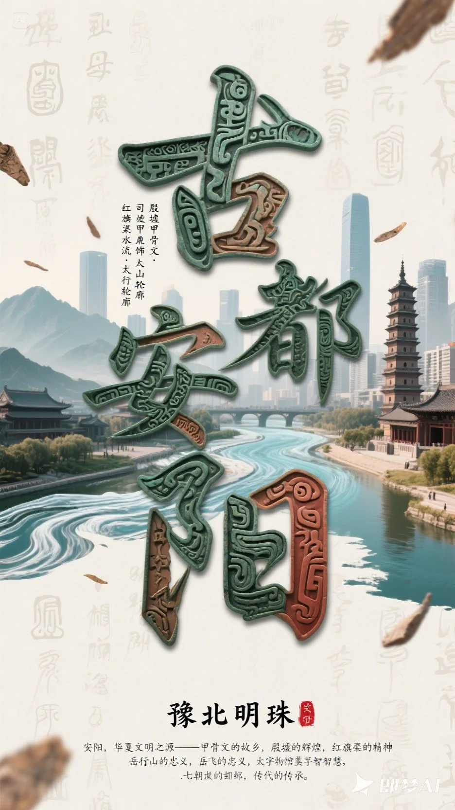 Ai直出 城市宣传海报。deepseek+即梦无敌了