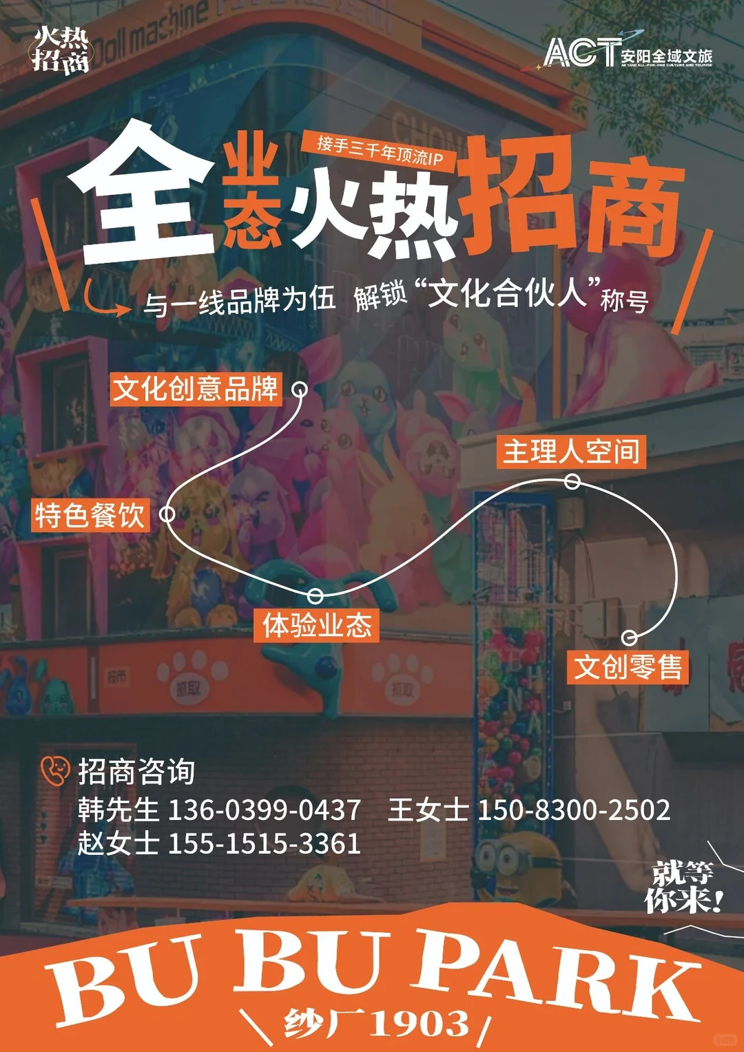 【官宣】纱厂1903•BUBUPARK全球招商启动！