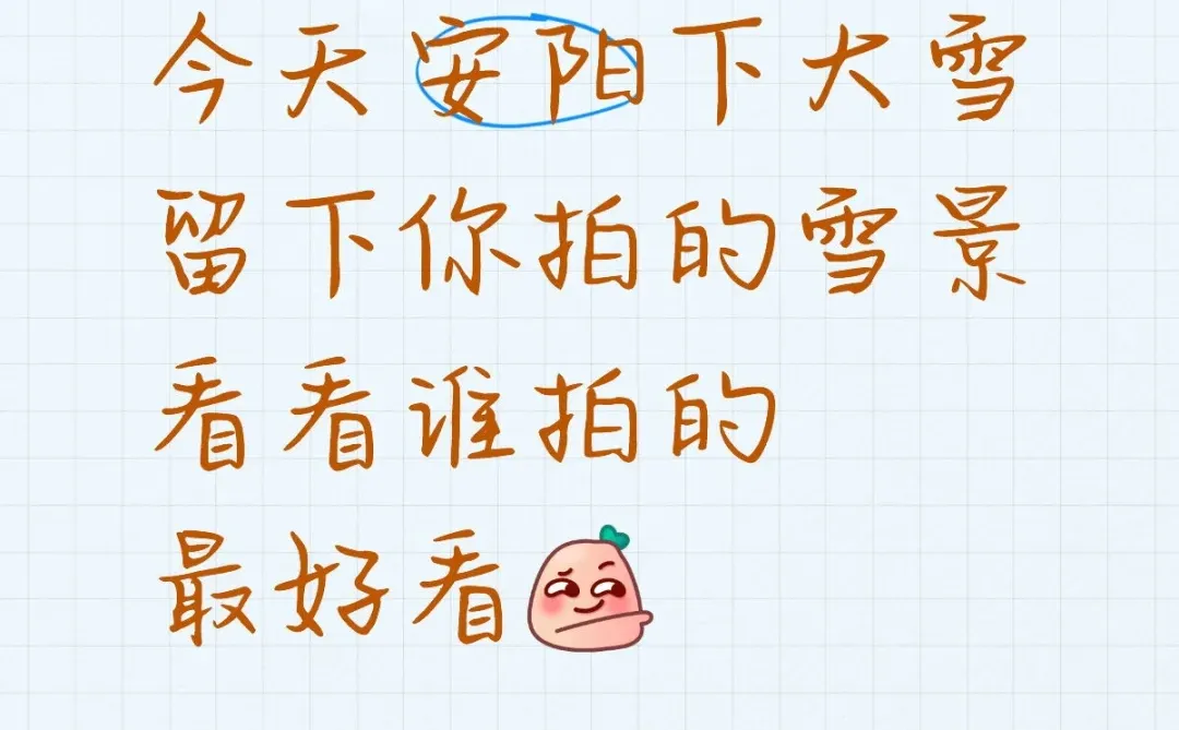 安阳的，留下你满意的雪景图