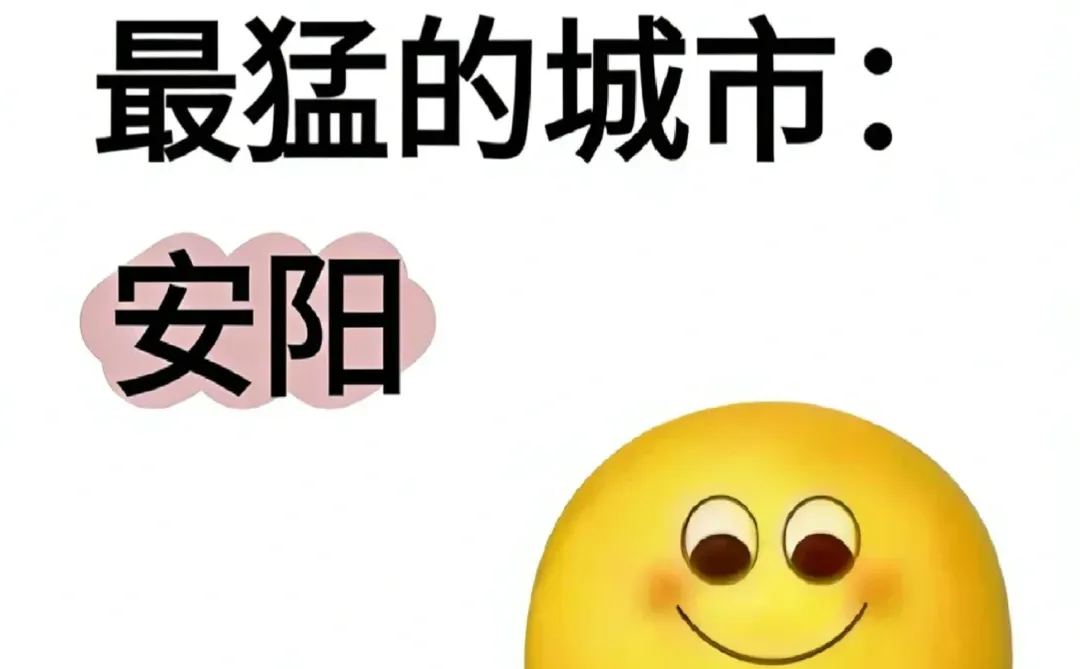 做副业最猛的城市：安阳