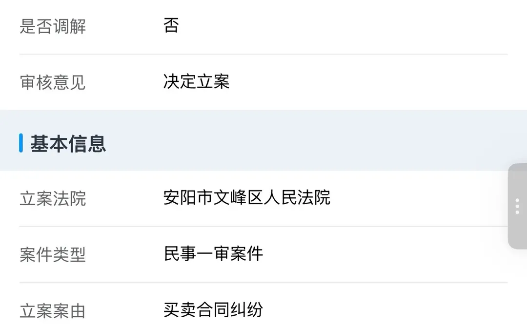 维权升级｜立案文书已到手，安阳北大街这家女