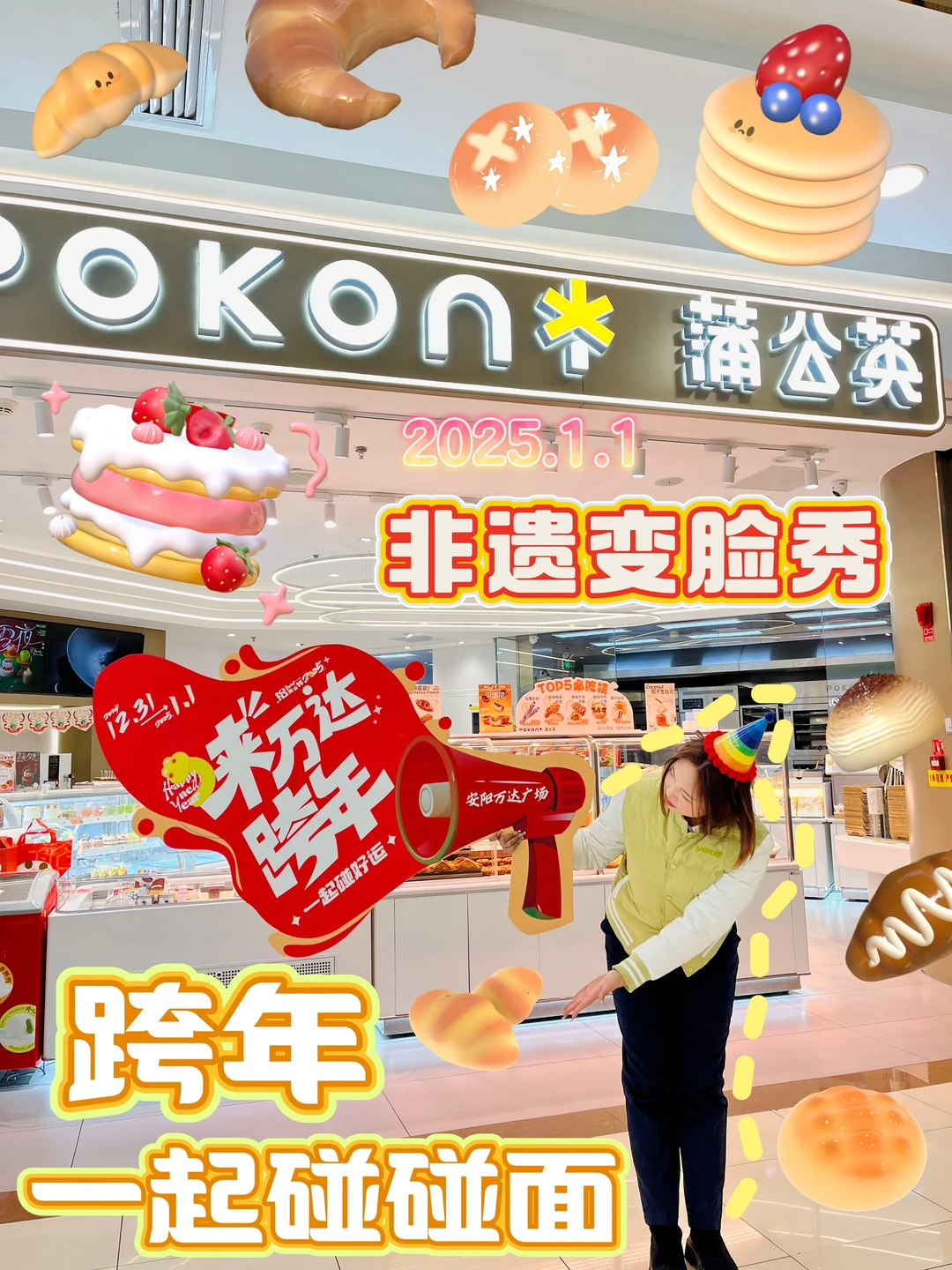 安阳瓦达瓜擦🉐气球和跨年一起来啦🎈