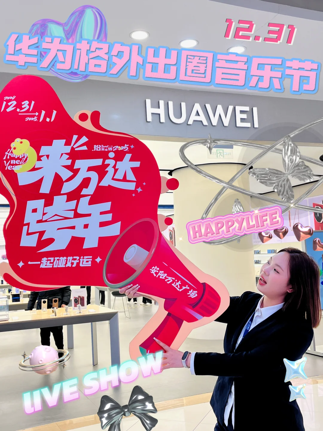 安阳瓦达瓜擦🉐气球和跨年一起来啦🎈